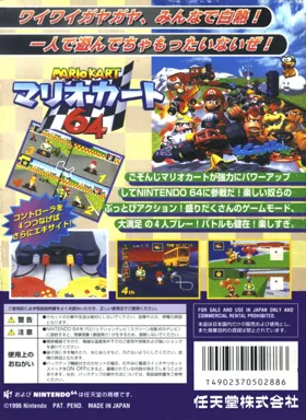 Mario Kart 64 (Japan) (Rev 1) box cover back